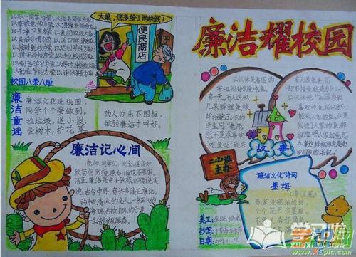 学识网 语文 手抄报 文化手抄报 廉洁就是为人正直 光明磊落 不拿