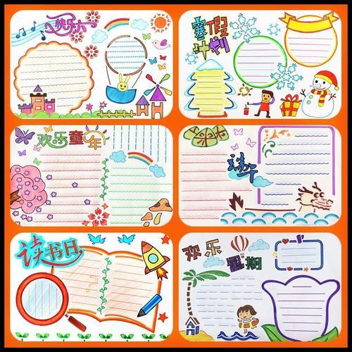 暑寒假手抄报工具小报素材幼儿小学生作业绘图画读书卡模版框尺子