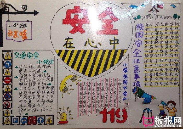三滤两度安全你我他幸福靠大家手抄报 安全你我他手抄报