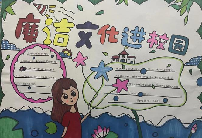 廉洁文化进校园手抄报作品展示廉政文化进校园手抄报唯美图片