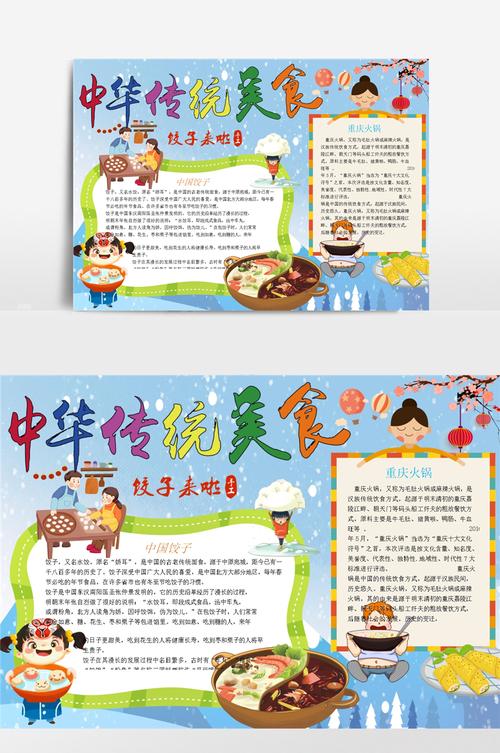 品美食了解中国饮食文化手抄报中国文化手抄报