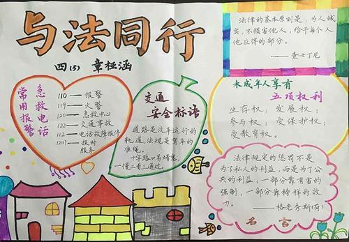 出来让大家法律知识手抄报内容和资料平安法制手抄报的资料一法制宣传
