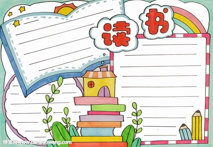 1 首先在手抄报的底部画上一摞书 在书本上方画上一栋房子 注意画出