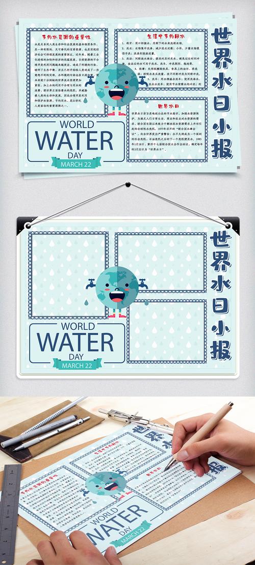 卡通简约世界水日学生小报手抄报电子模板图片素材 卡通简约世界水日学生小报手抄报电子模板图片素材