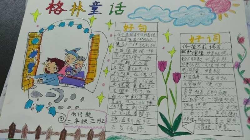 格林童话之画眉嘴国王手抄报童话手抄报