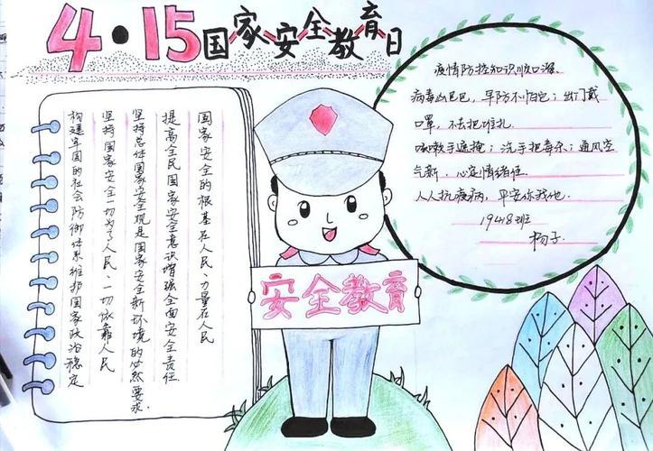 教育手抄报简单又漂亮2024年全民国家安全教育日宣传手抄报图片精选