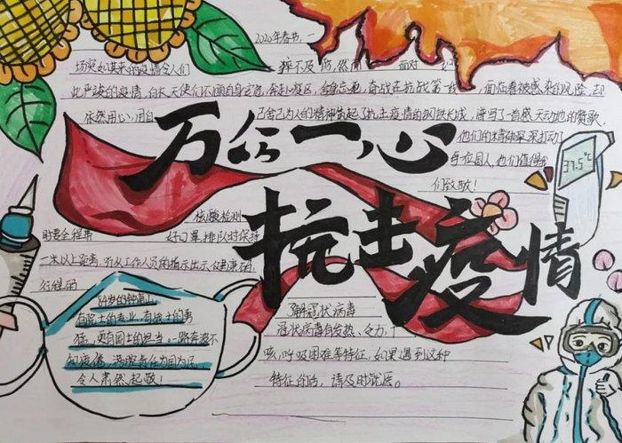 红领巾致敬抗疫逆行先锋手抄报