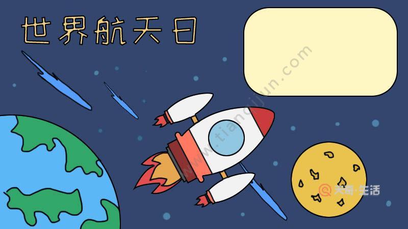 简单的火箭发射手抄报 简单的手抄报