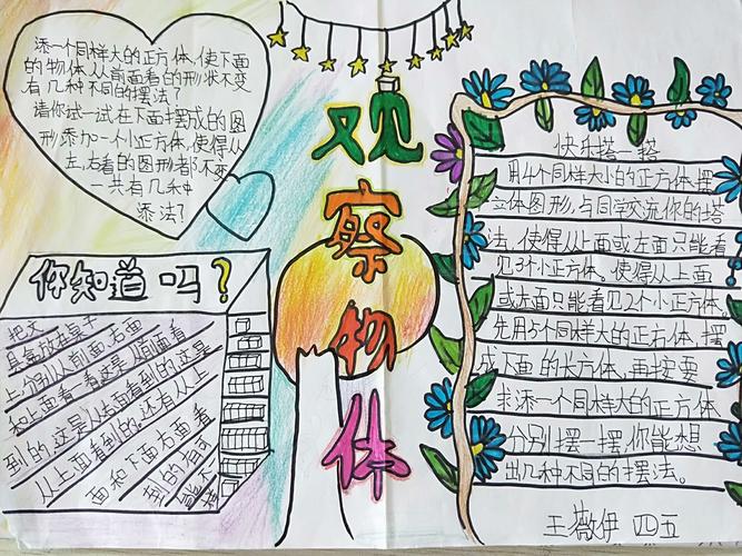 四五班四六班数学手抄报展览