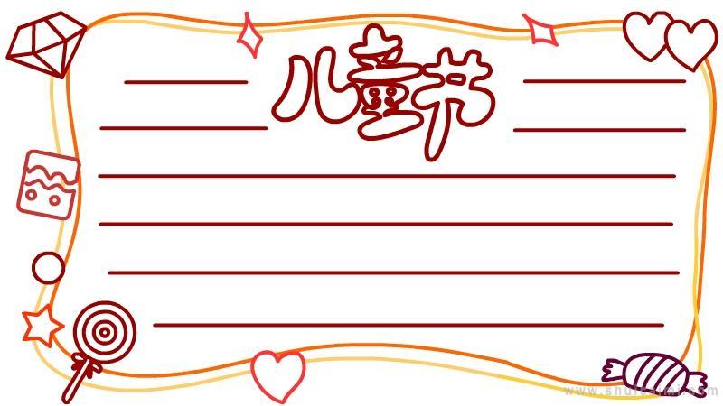 关于儿童节的手抄报怎么画儿童节手抄报漂亮