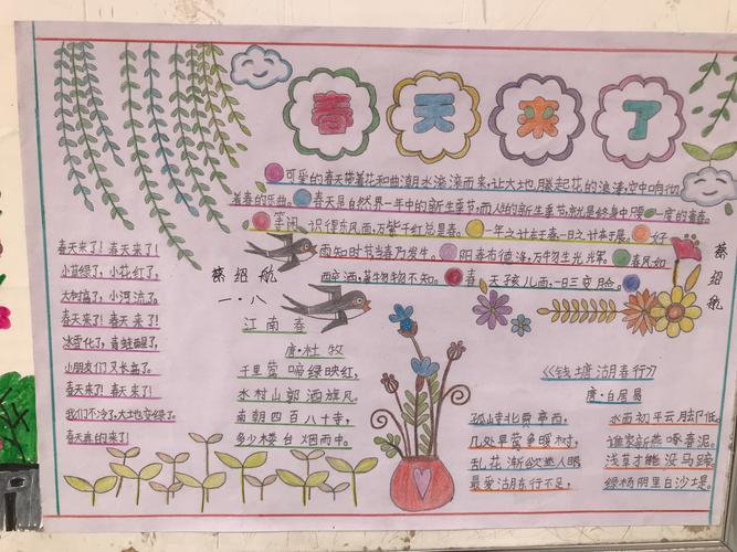 童心烂漫竞芳菲 莘县第二实验小学我与春天有个约会手抄报展览
