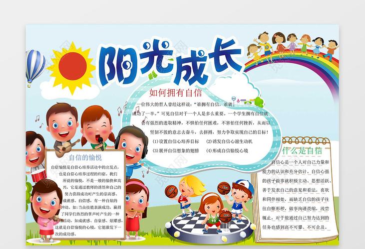 卡通太阳阳光成长儿童心理健康小报心理小报手抄报