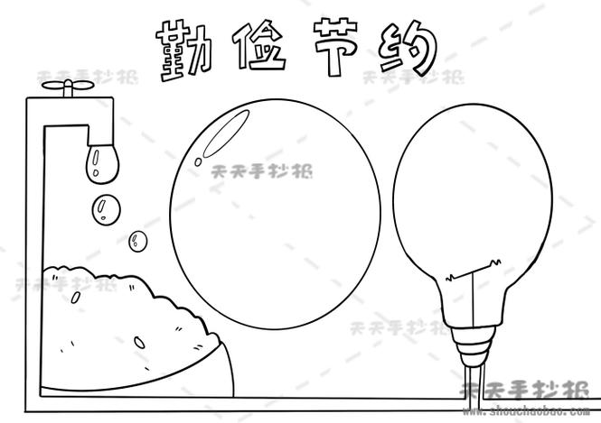 浪费有大事节俭养德主题手抄报一等奖有关移风易俗勤俭节约手抄报的