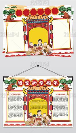 春节吃团圆饭的手抄报 中秋节团圆手抄报一家人过年吃饭手抄报 民族一 春节吃团圆饭的手抄报 中秋节团圆手抄报一家人过年吃饭手抄报 民族一
