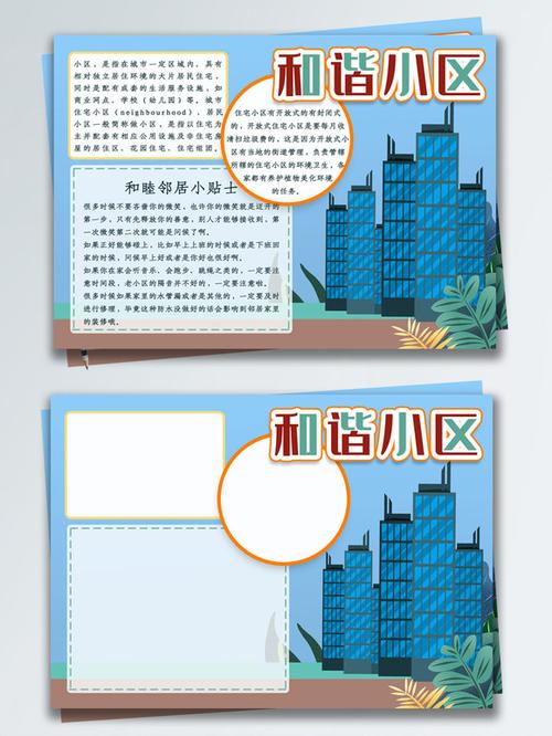 小区手抄报模板下载-小区手抄报设计素材-千图网