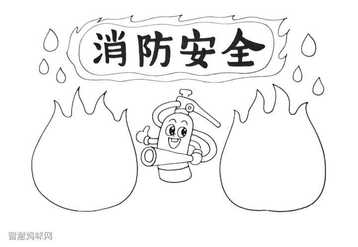 步骤4:灭火器的两边画两个火焰文字框 用于填写手抄报文字内容.