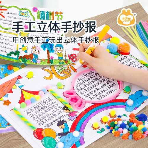 立体艺术手抄报镂空模板万能尺子模具eva材料毛条球幼儿园小学生绘画