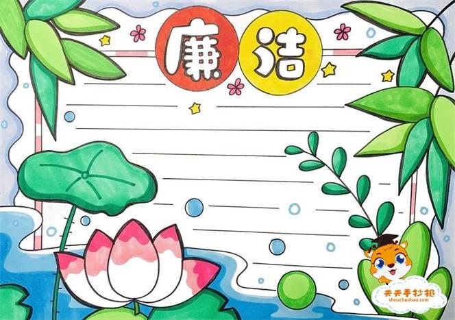 廉洁书签小学生手抄报小学生手抄报