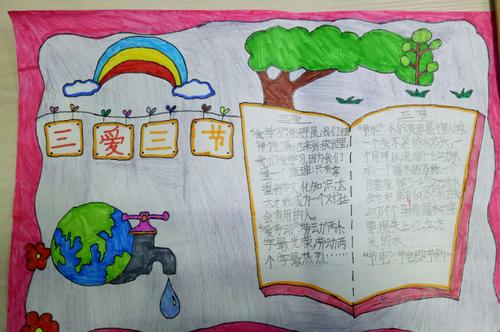 三爱三节手抄报 乌拉盖管理区第一小学二年二班