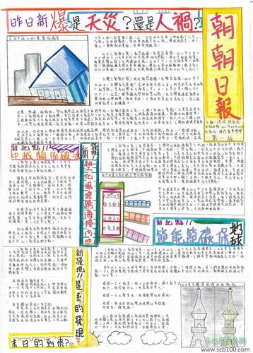 关于日报的手抄报图片
