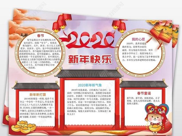 新年元旦2024元旦手抄报校园卡通庆元旦迎新年寒假生活小报手抄报小