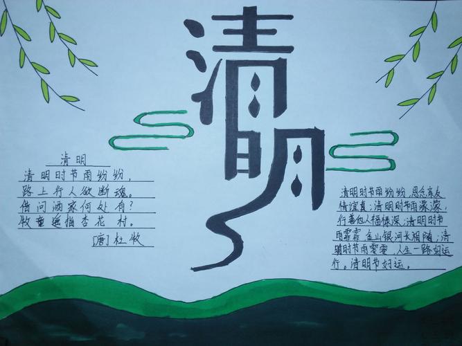 韶关市浈江区浈江中学 祭奠 2024 清明祭英烈 线上主题教育手抄报作品