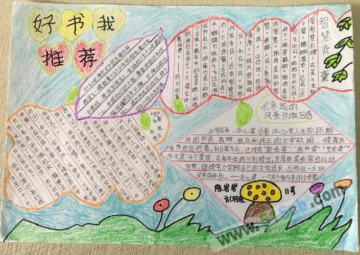 好书我推荐手抄报图片 内容