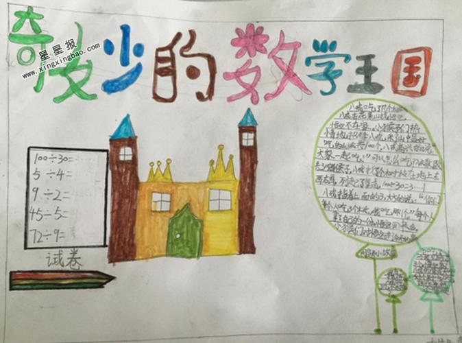 奇妙的数学文化手抄报奇妙的数学文化手抄报五年级