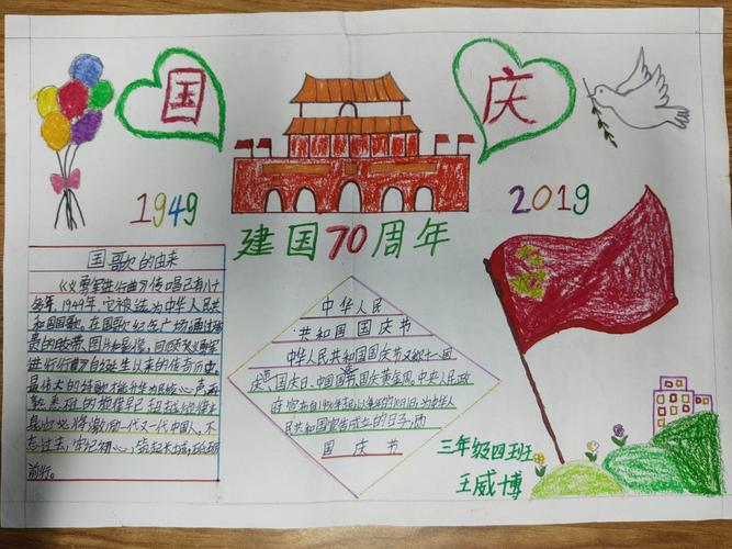 为纪念中国建国70周年 孩子们亲手设计的国庆手抄报 代表了他们对祖国