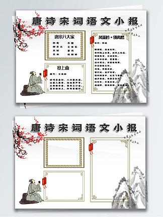 宋词手写字体设计8480唐诗宋词word小报手抄报模板唐诗宋词word小报