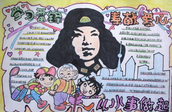 学雷锋手抄报内容 图片大全 高清 学雷锋手抄报内容 图片大全 高清