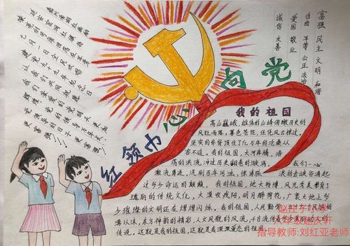 赵北口总校 童心向党 手抄报作品展