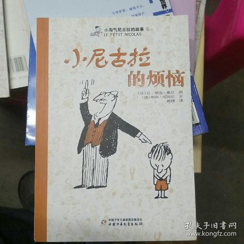 小尼古拉的烦恼手抄报 手抄报简单又漂亮小淘气尼古拉故事手抄报 故事