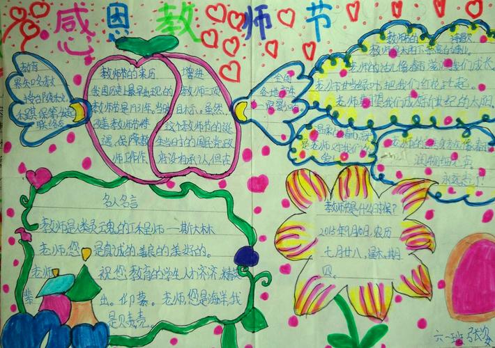 作为学生 我们应该感恩老师 教师节到了 快准备一份手抄报送给老师
