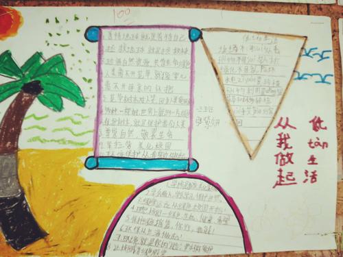龙子湖小学一三实践作业:保护环境手抄报