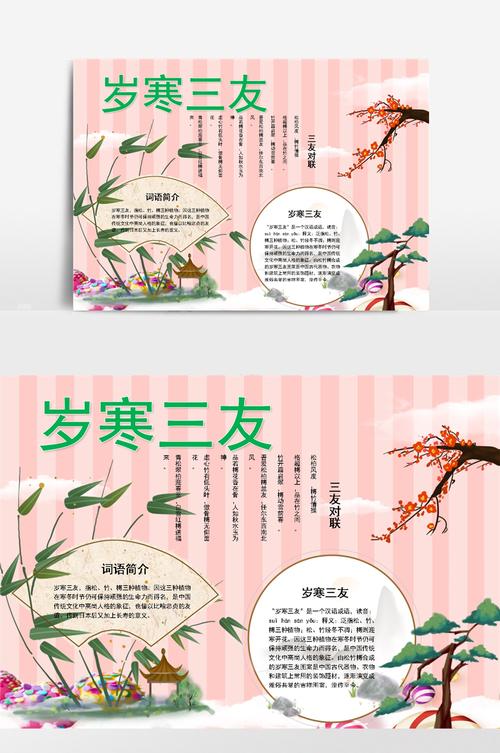 手抄报 松竹梅手抄报 松竹梅合称岁寒三友