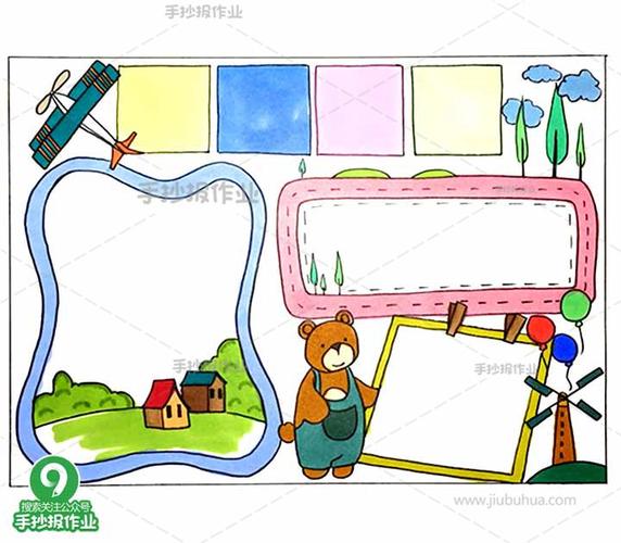 万能手抄报