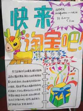 小学生跳蚤市场广告牌手抄报 小学生手抄报