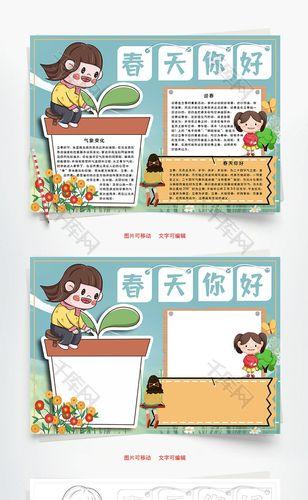 春天你好一年级手抄报一年级手抄报