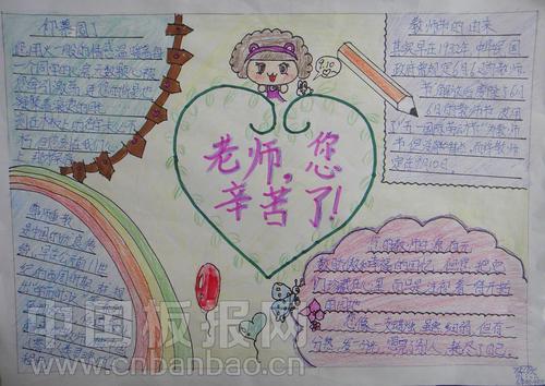 精美简单的教师节手抄报边框内容花边图案作品