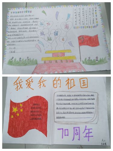 同学们为庆祝祖国70华诞画的手抄报 表达对祖国的热爱之情