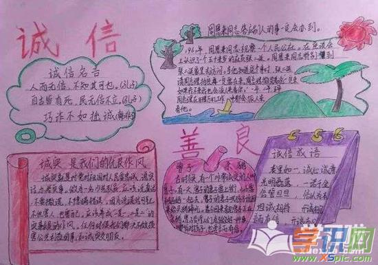 好看的小学诚实守信手抄报图片