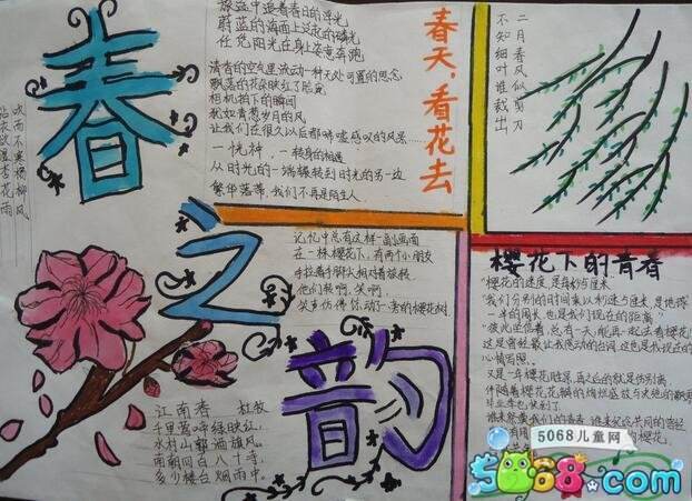 中学生春之韵手抄报小学生春节手抄报