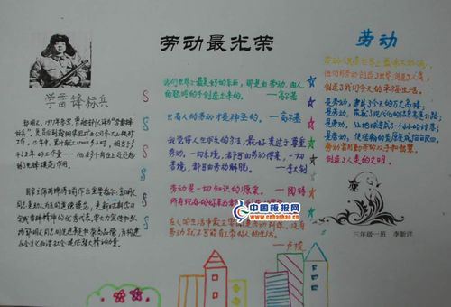 学雷锋劳动最光荣手抄报