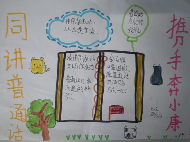 同讲普通话 携手进小康 一502班推普周手抄报活动. 同讲普通话 携手进小康 一502班推普周手抄报活动.