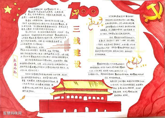 三线精神是什么手抄报什么是手抄报 三线精神是什么手抄报什么是手抄报