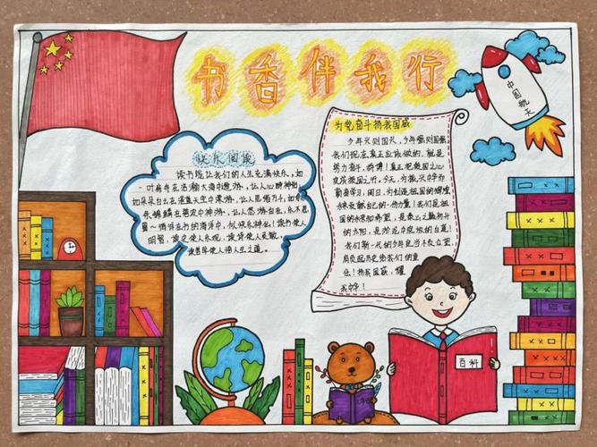 欢庆六一书香飘万家家庭亲子阅读活动手抄报幼儿组获奖作品展示 欢庆六一书香飘万家家庭亲子阅读活动手抄报幼儿组获奖作品展示