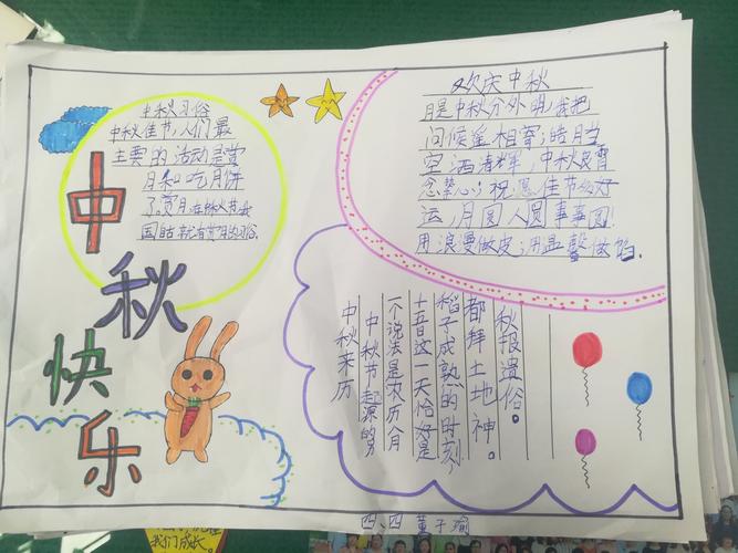 浓浓中秋情 四年级四班中秋节手抄报展