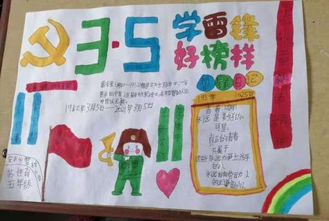 雷锋在我心小学生手抄报小学生雷锋手抄报