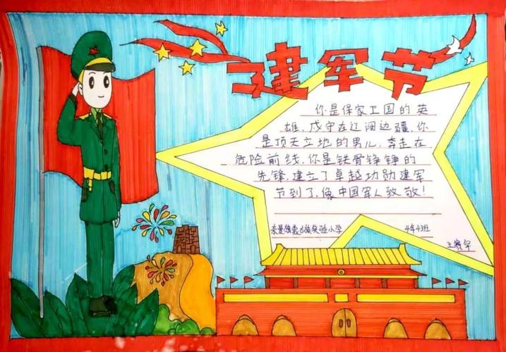 怎样画八一建军节手抄报建军节手抄报